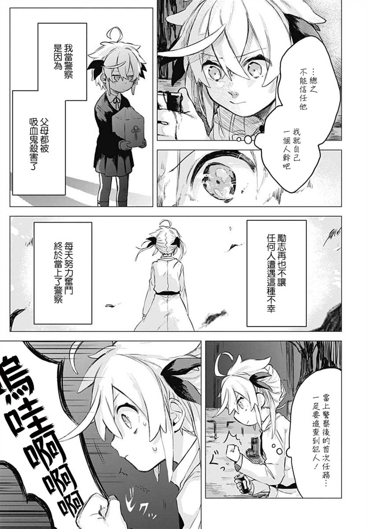 将混沌的世界，染上黑白色吧！漫画,第1话1图