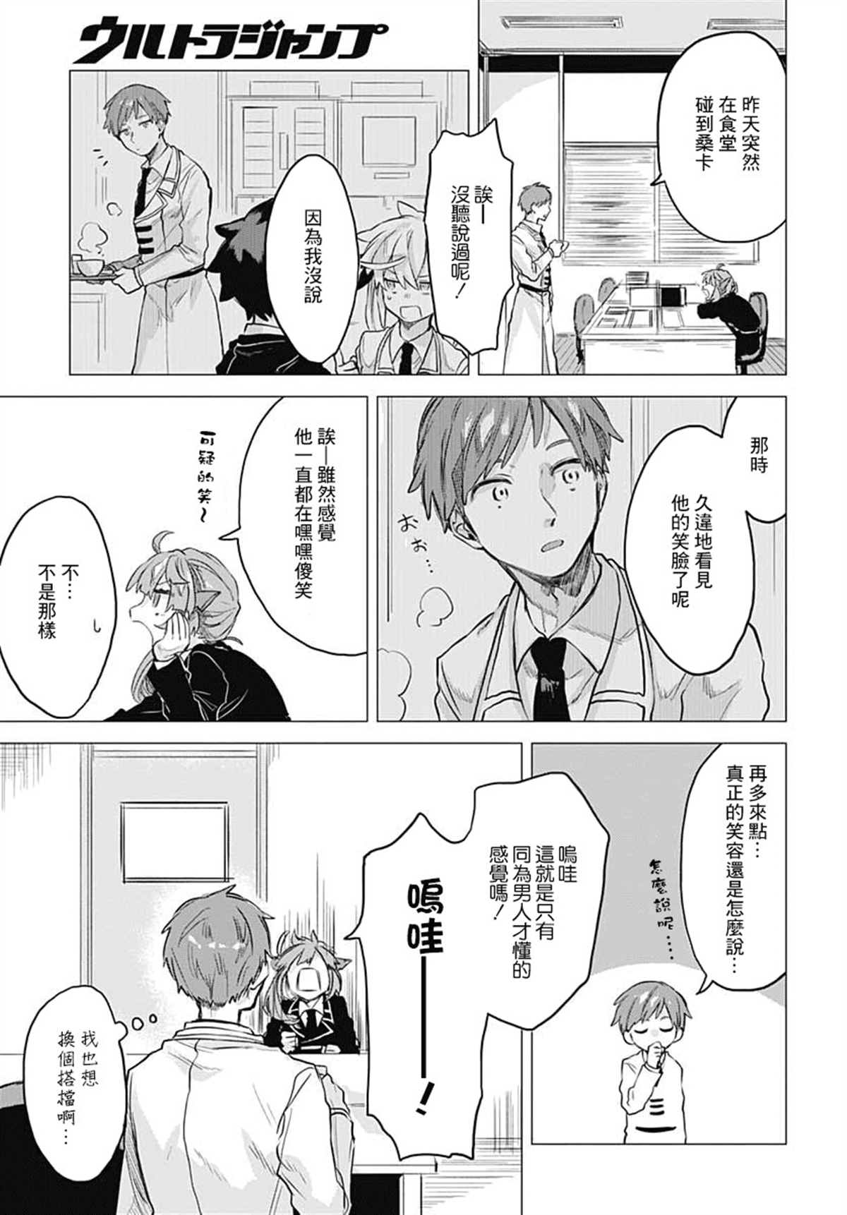 将混沌的世界，染上黑白色吧！漫画,第1话2图