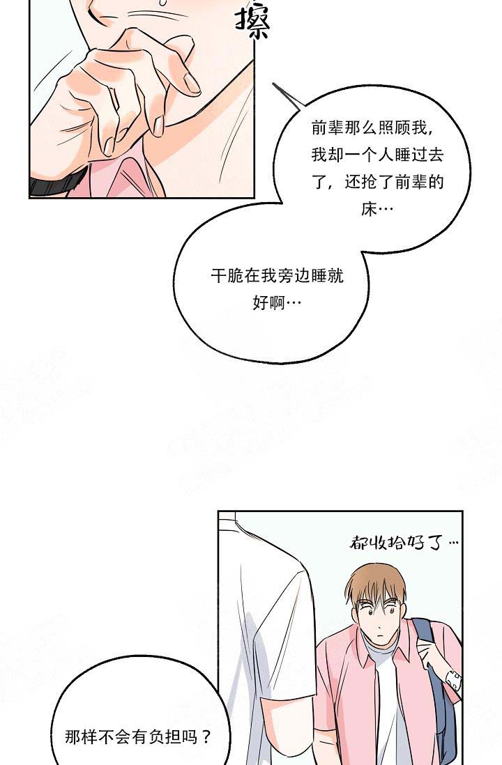 幸运天使的作品原声漫画,第8话2图