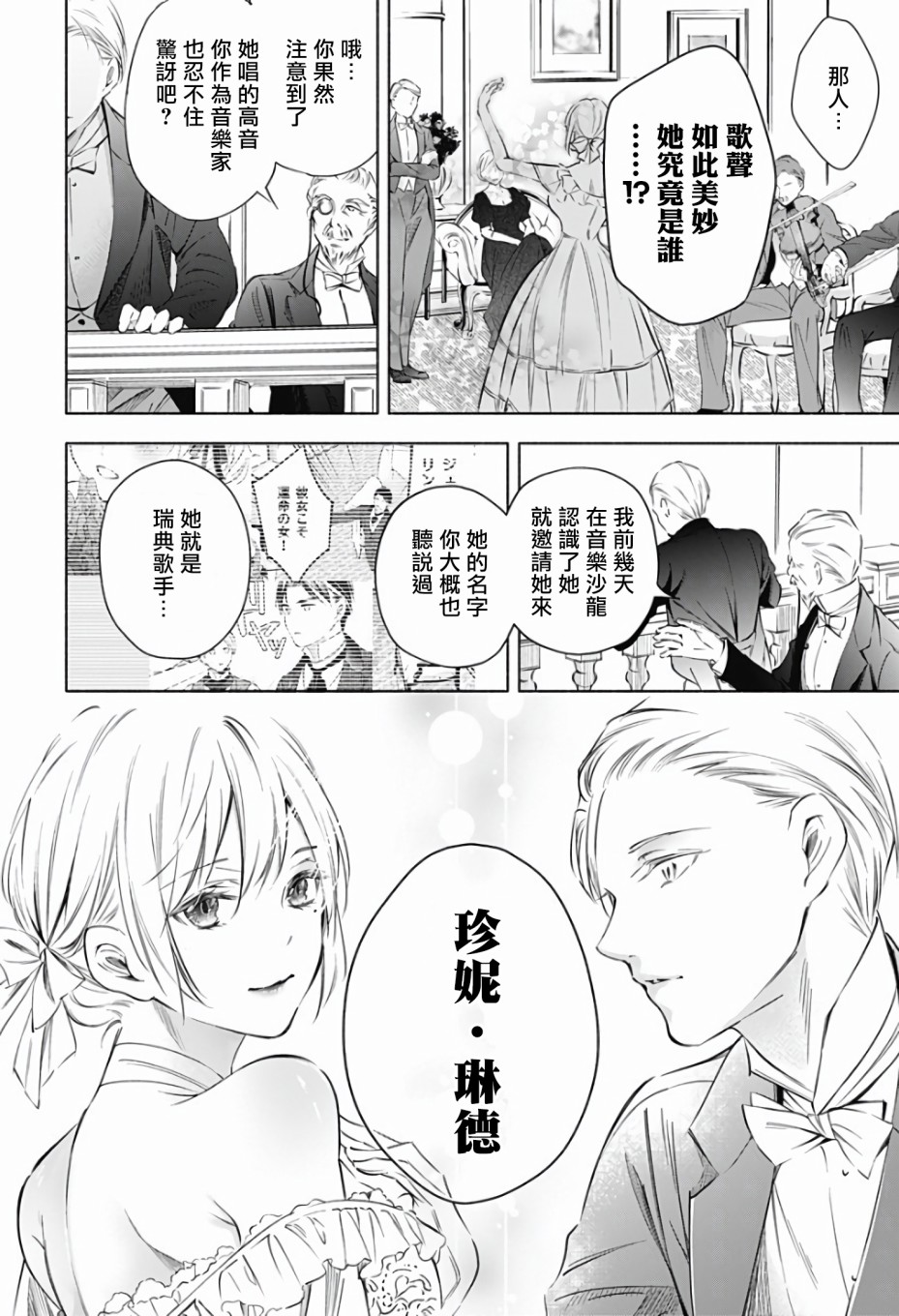 再见，安徒生漫画,第1话前篇3图