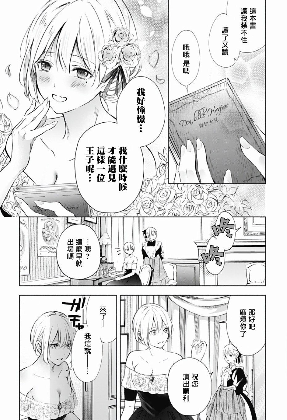 再见，安徒生漫画,第1话前篇2图