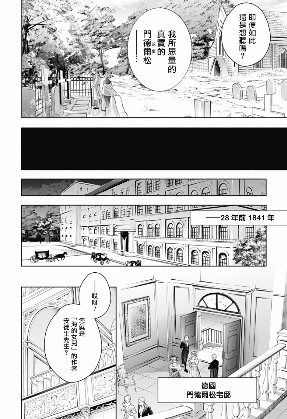 再见，安徒生漫画,第1话前篇4图