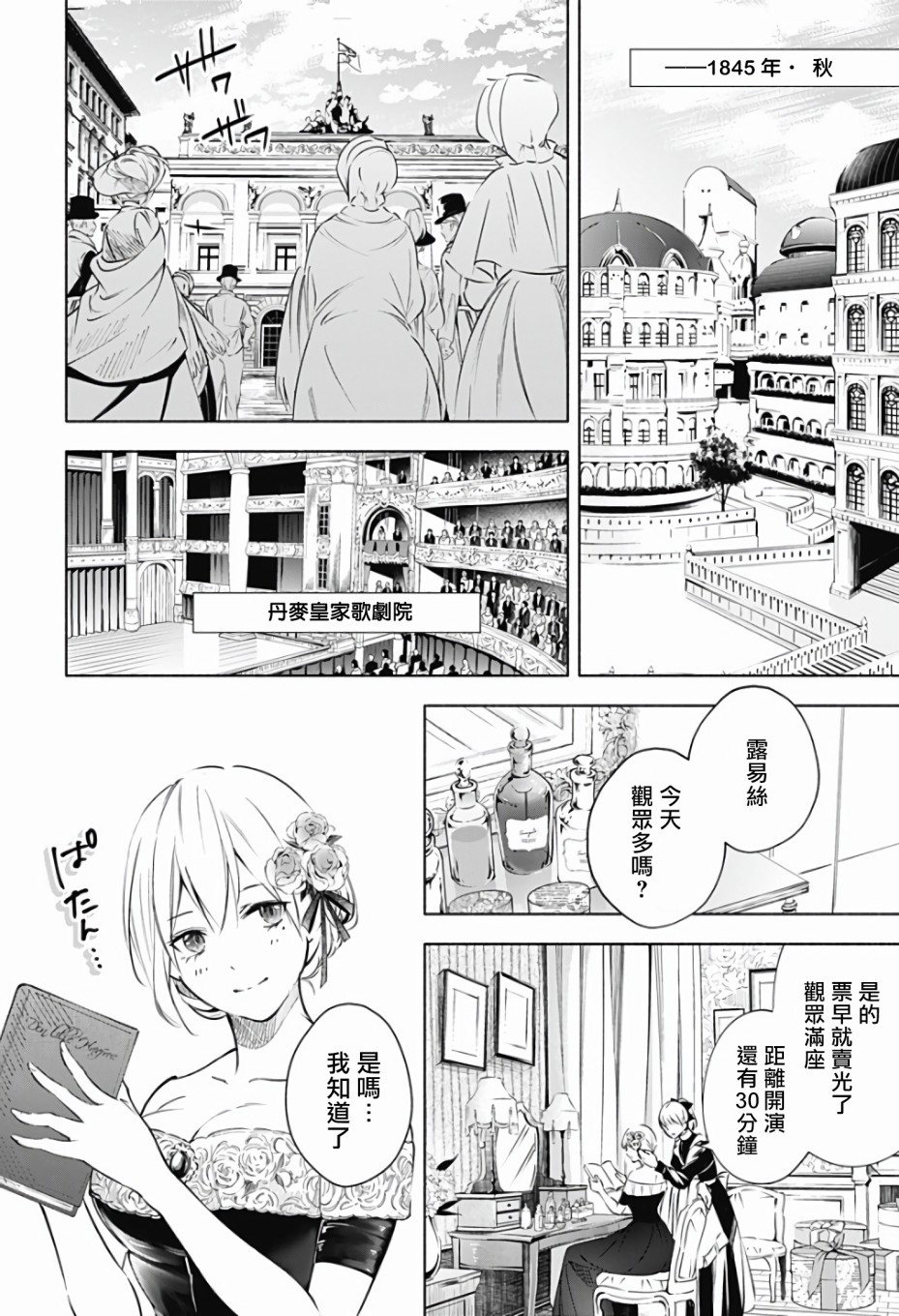 再见，安徒生漫画,第1话前篇1图