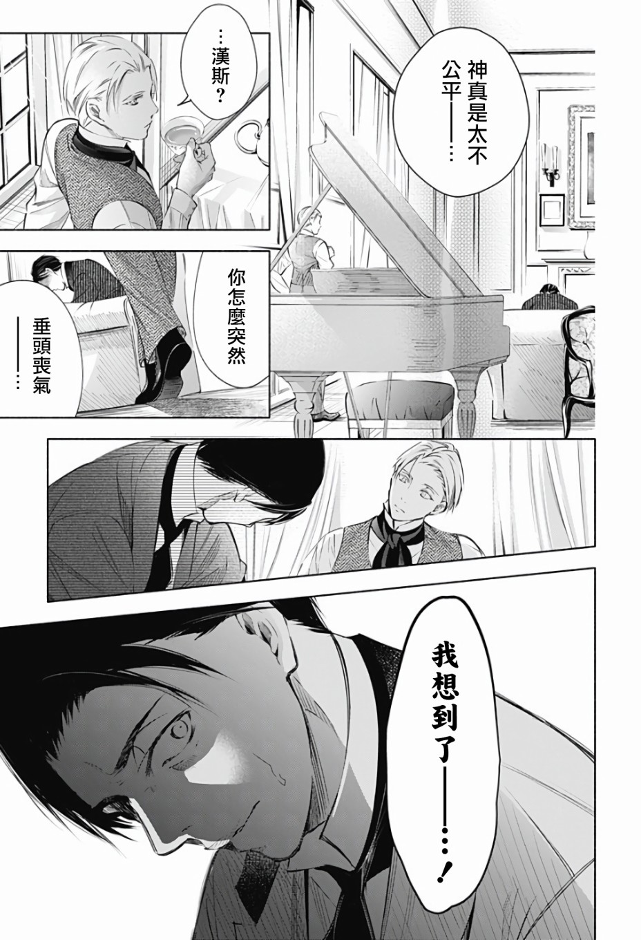 再见，安徒生漫画,第1话前篇4图