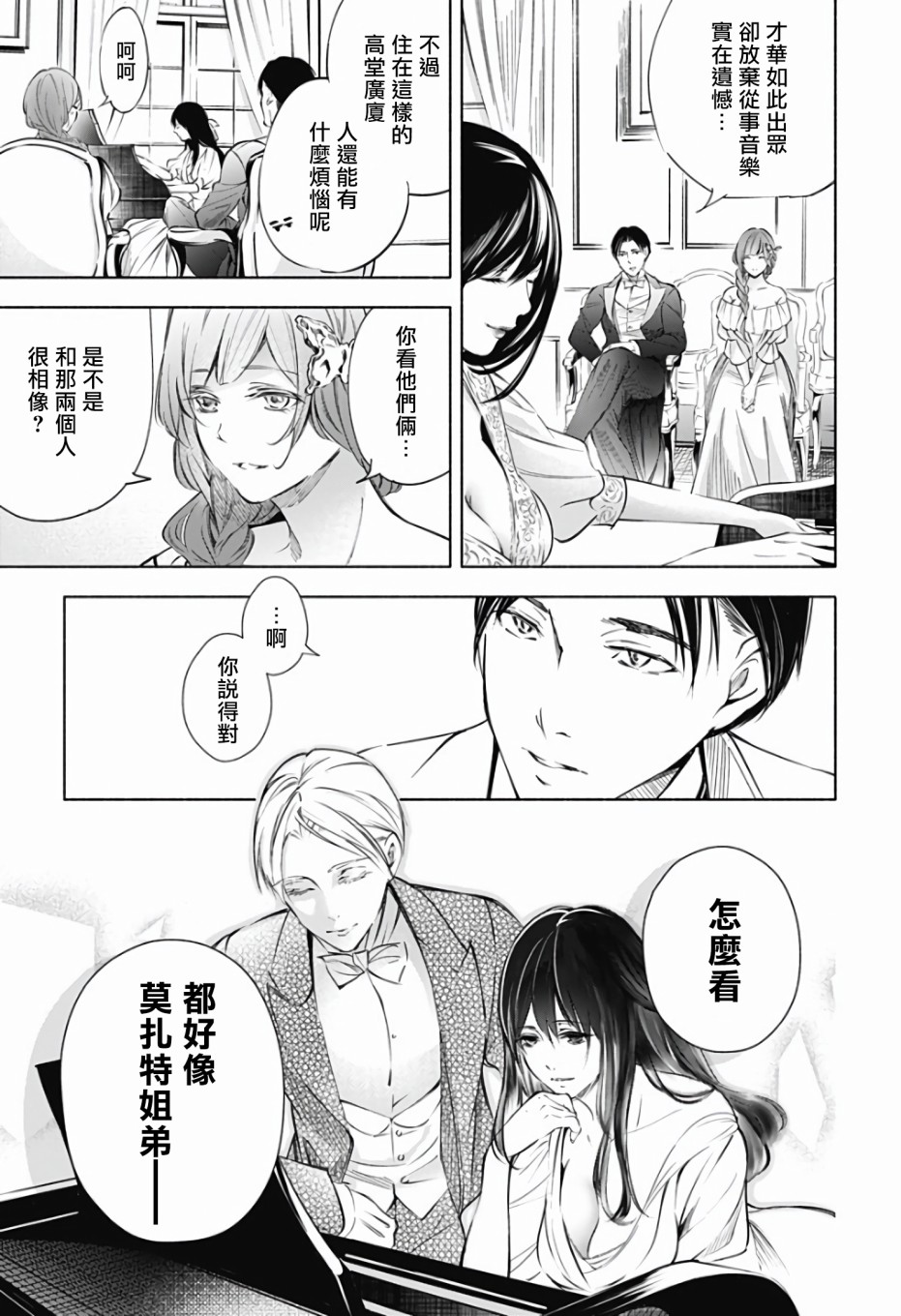 再见，安徒生漫画,第1话前篇2图