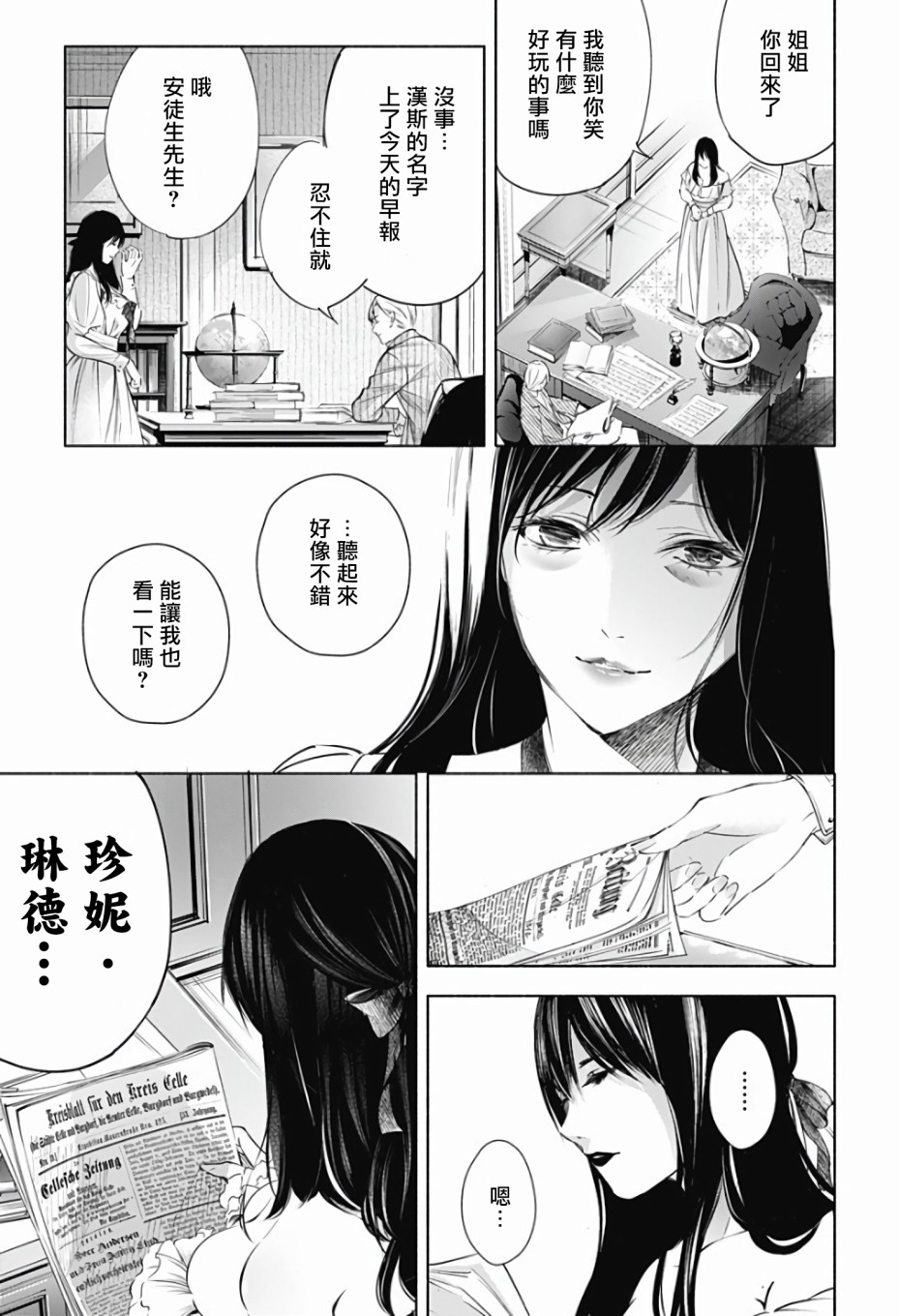 再见，安徒生漫画,第1话前篇5图