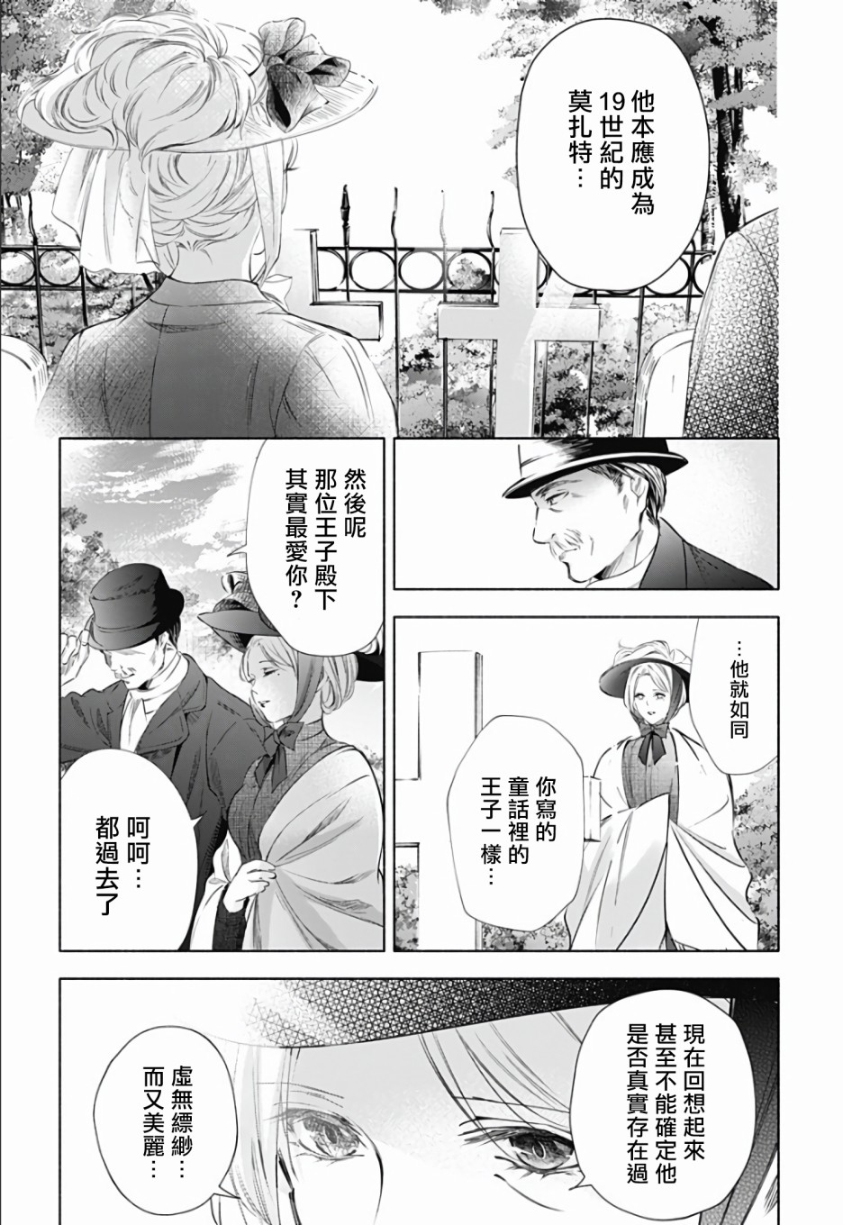 再见，安徒生漫画,第1话前篇1图