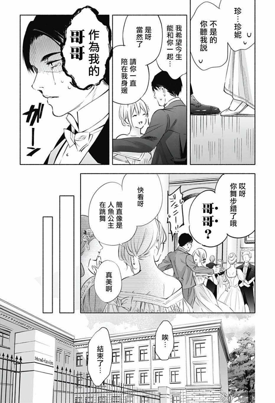 再见，安徒生漫画,第1话前篇4图