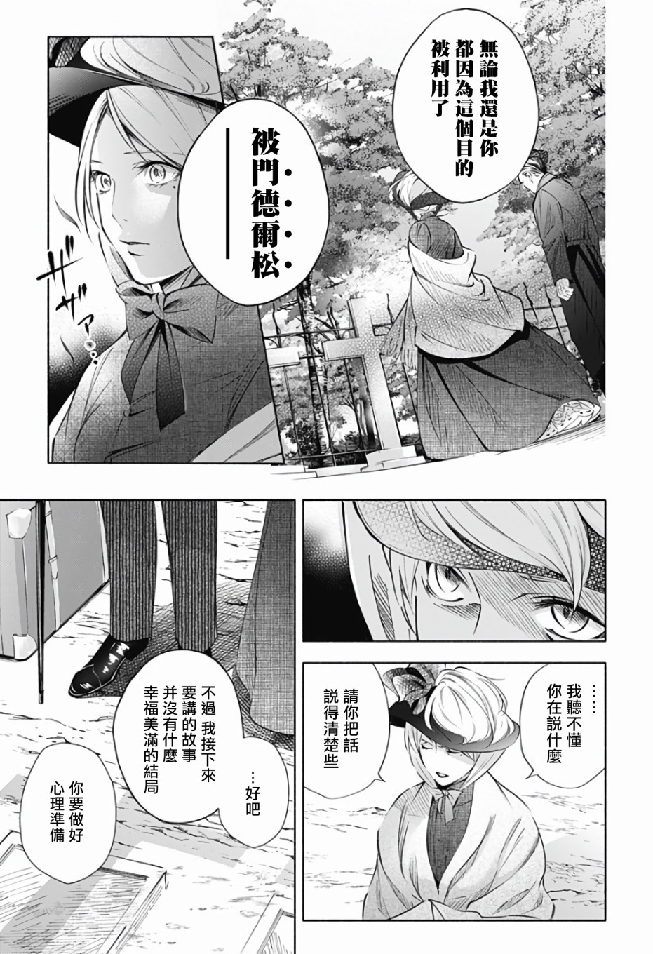 再见，安徒生漫画,第1话前篇3图