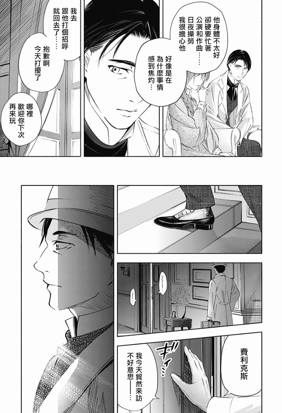 再见，安徒生漫画,第1话前篇1图