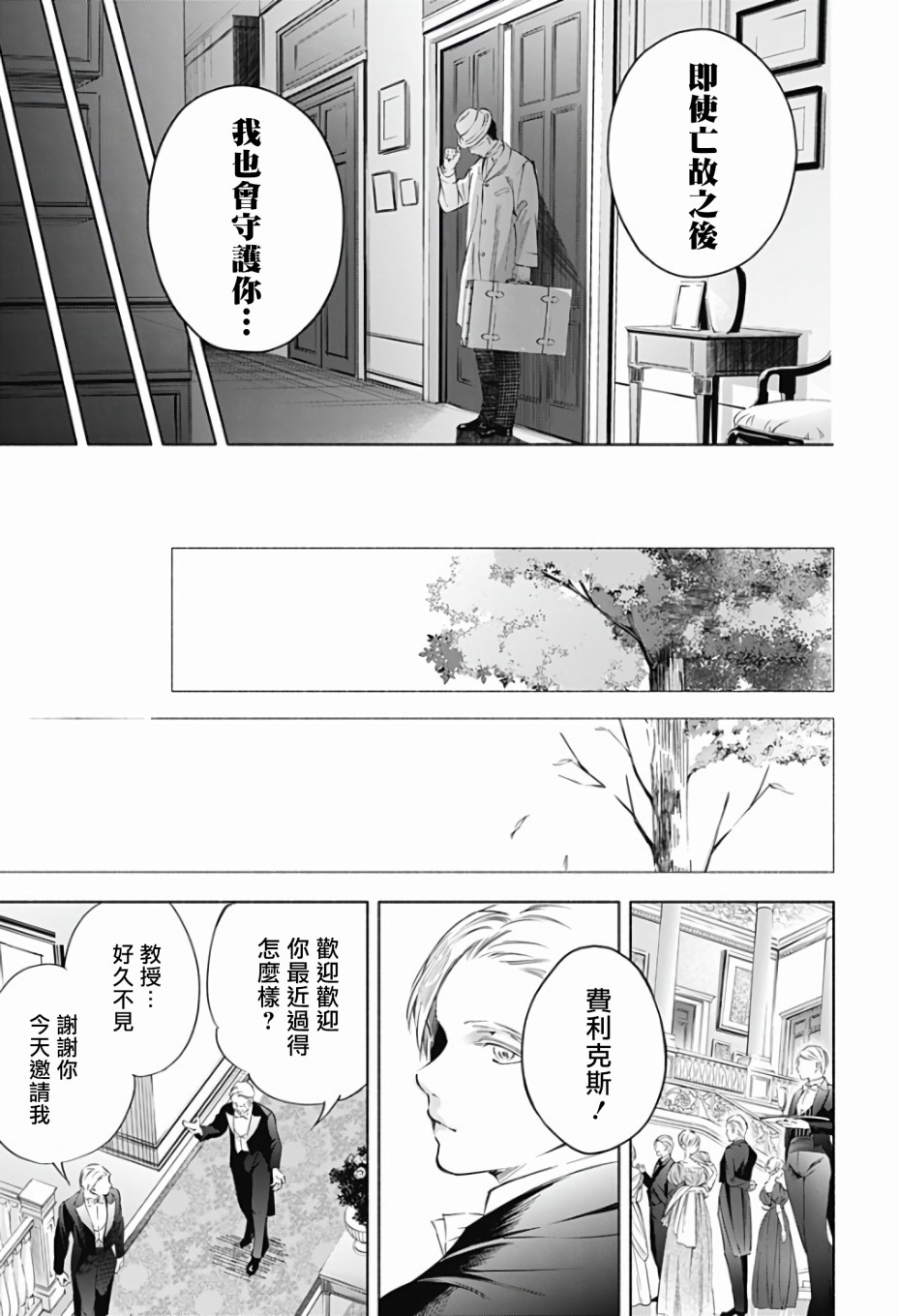 再见，安徒生漫画,第1话前篇5图