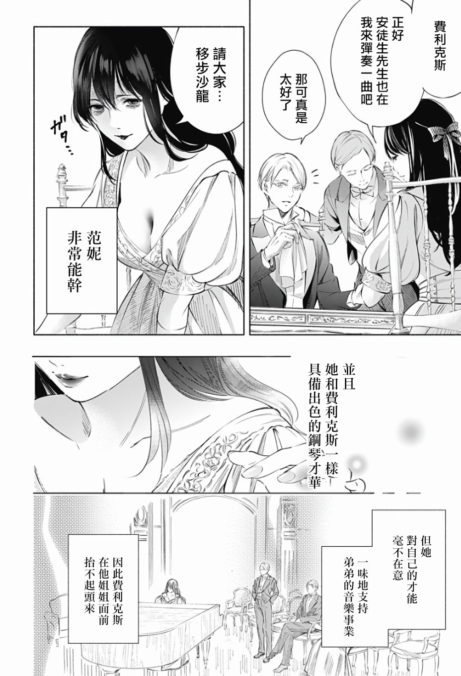 再见，安徒生漫画,第1话前篇1图