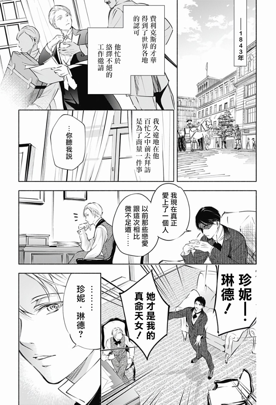 再见，安徒生漫画,第1话前篇4图