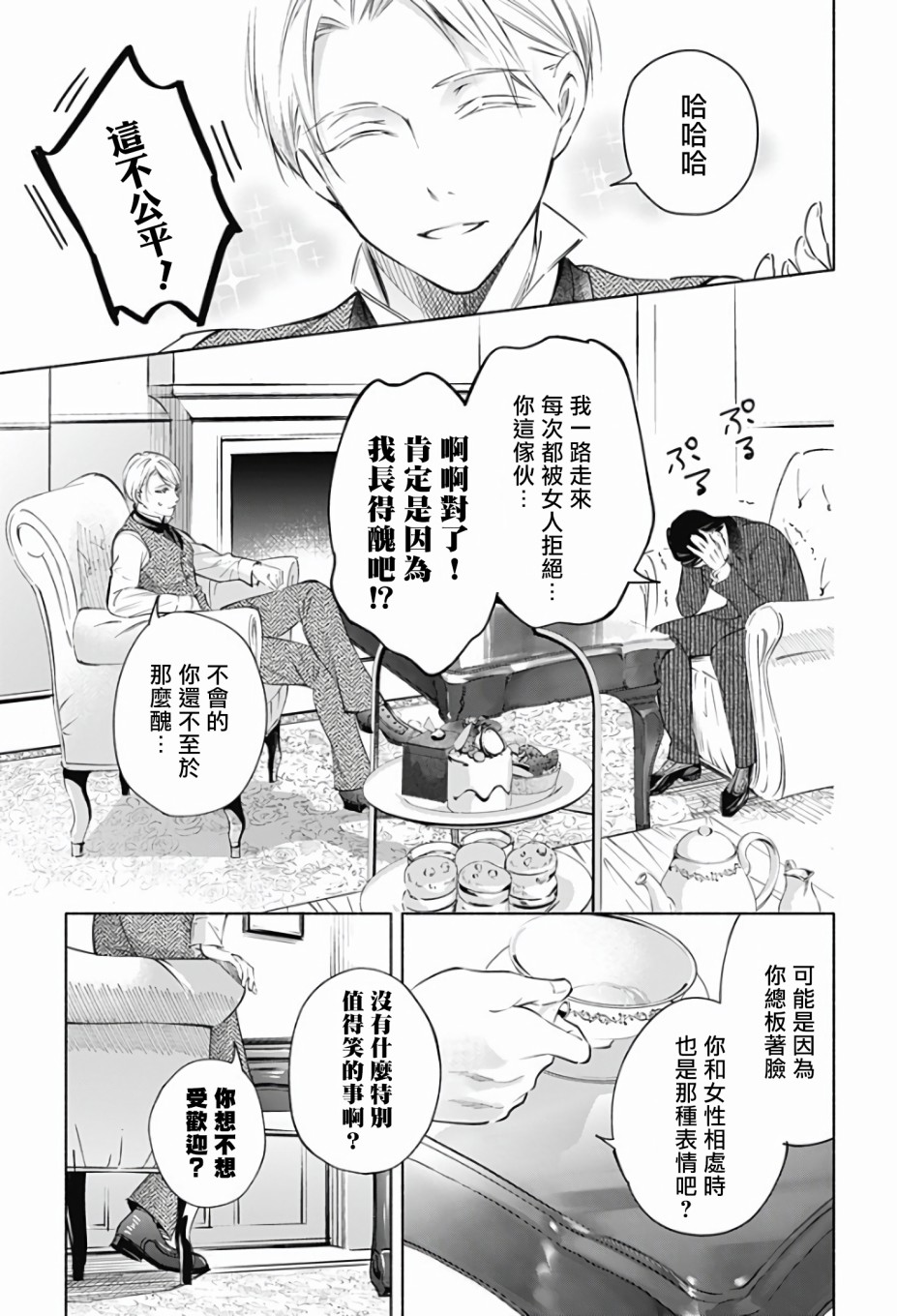 再见，安徒生漫画,第1话前篇2图