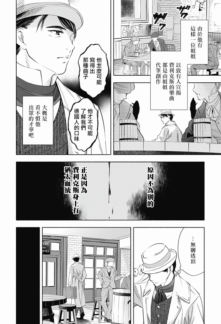 再见，安徒生漫画,第1话前篇3图