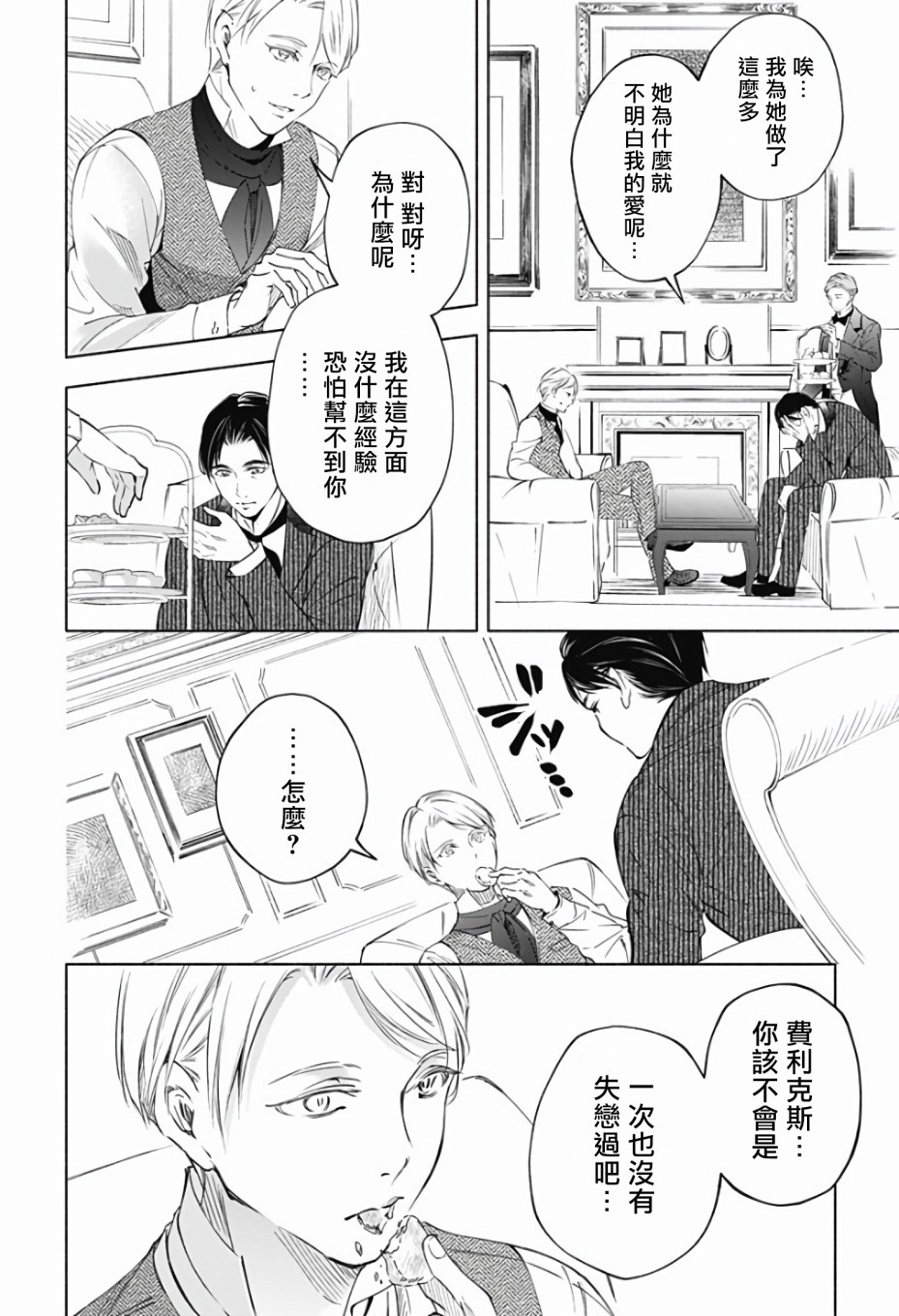 再见，安徒生漫画,第1话前篇1图