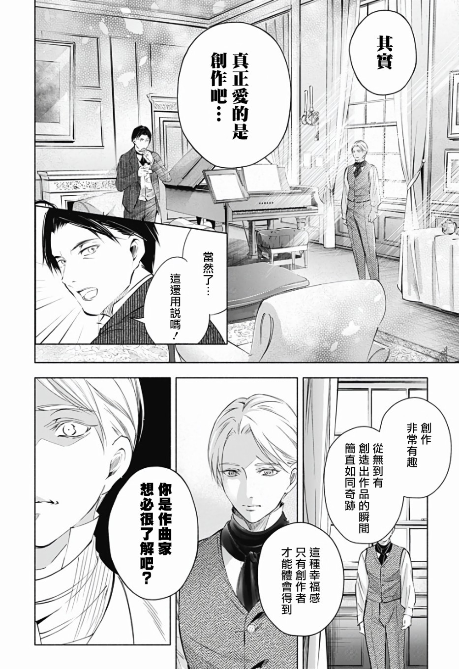 再见，安徒生漫画,第1话前篇2图