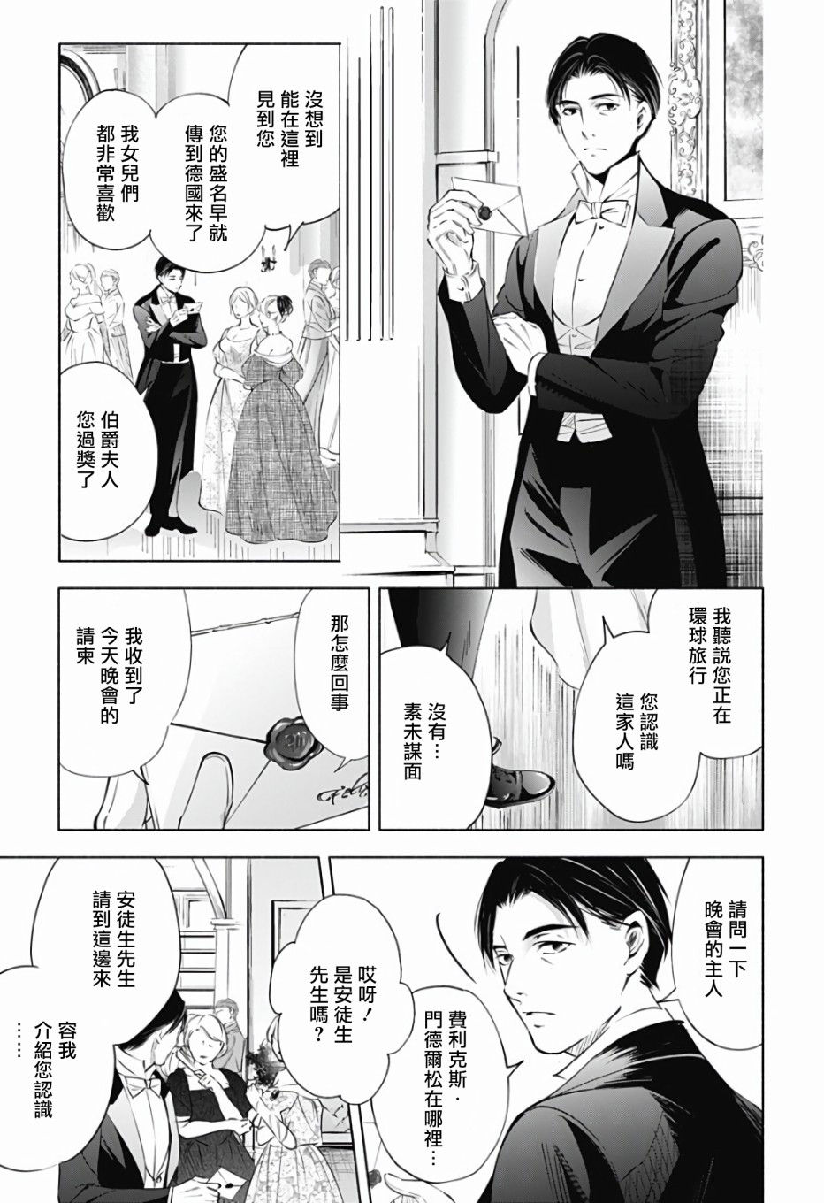 再见，安徒生漫画,第1话前篇5图