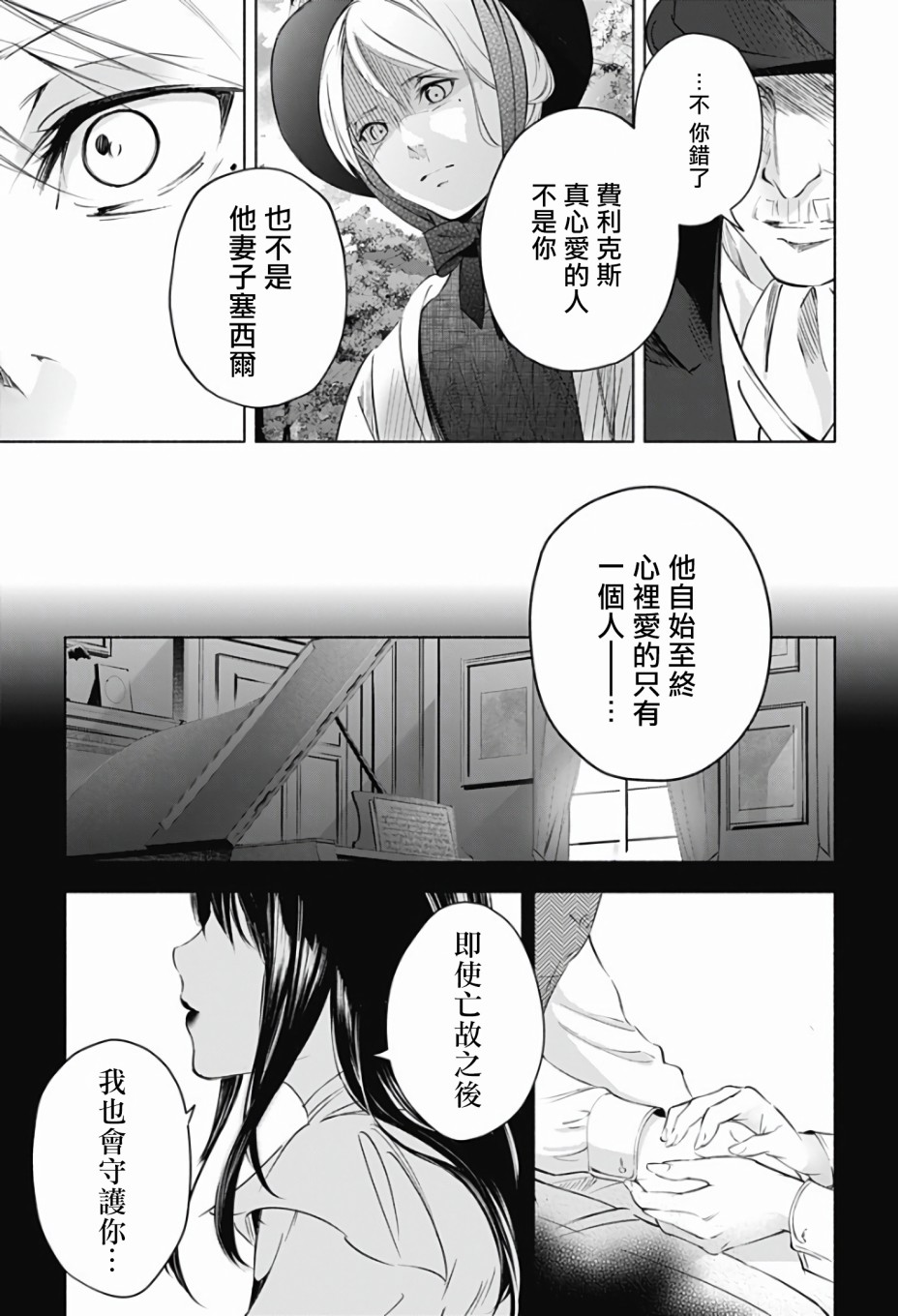 再见，安徒生漫画,第1话前篇2图