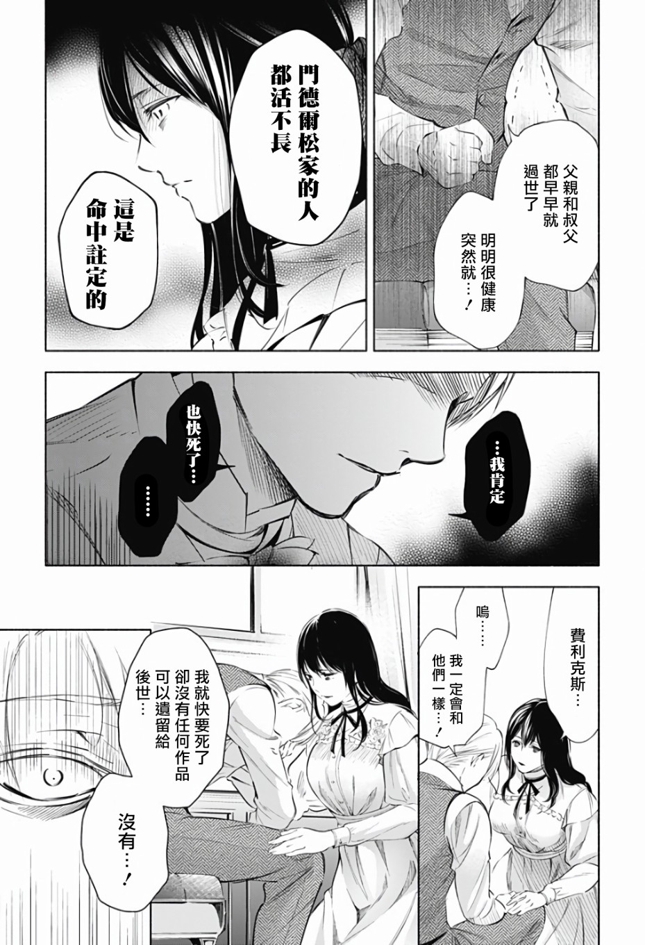 再见，安徒生漫画,第1话前篇3图