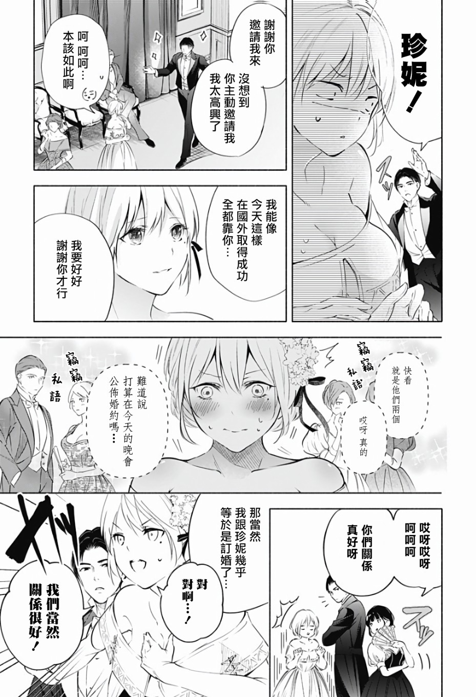 再见，安徒生漫画,第1话前篇2图