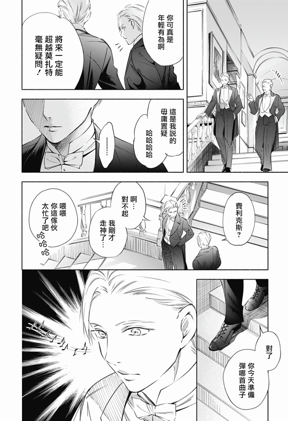 再见，安徒生漫画,第1话前篇1图