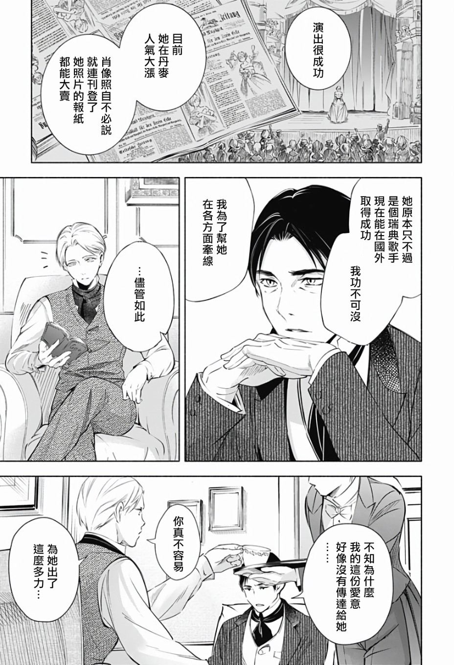 再见，安徒生漫画,第1话前篇3图