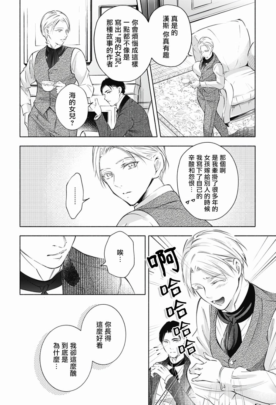 再见，安徒生漫画,第1话前篇3图