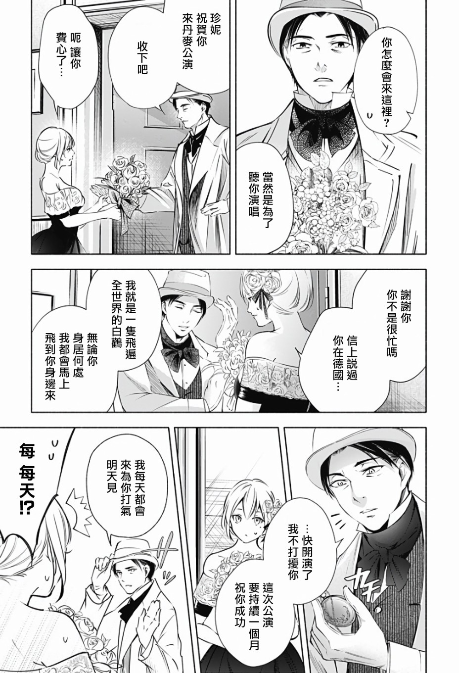 再见，安徒生漫画,第1话前篇4图