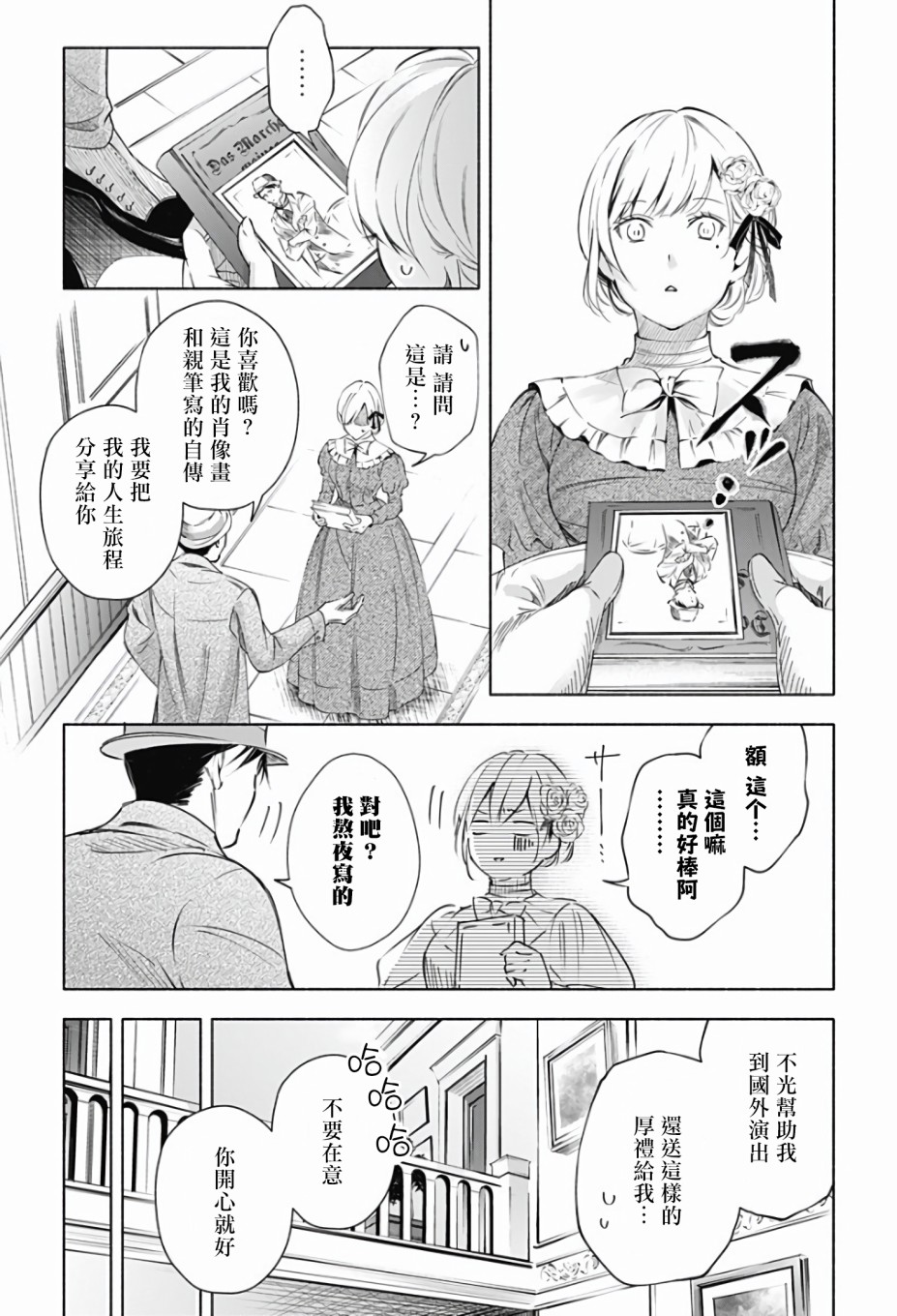 再见，安徒生漫画,第1话前篇5图