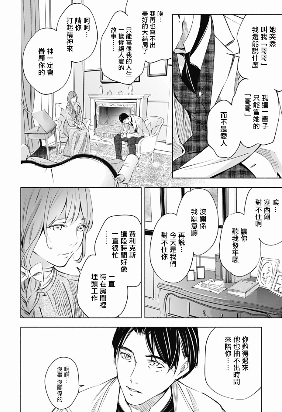 再见，安徒生漫画,第1话前篇5图