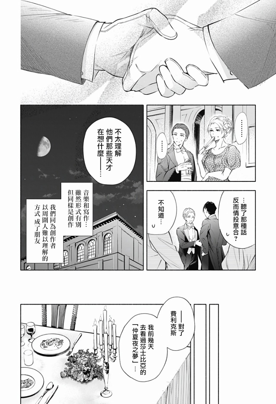 再见，安徒生漫画,第1话前篇2图