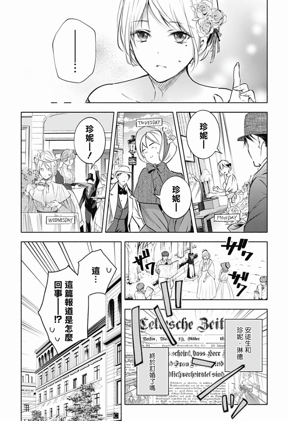 再见，安徒生漫画,第1话前篇5图