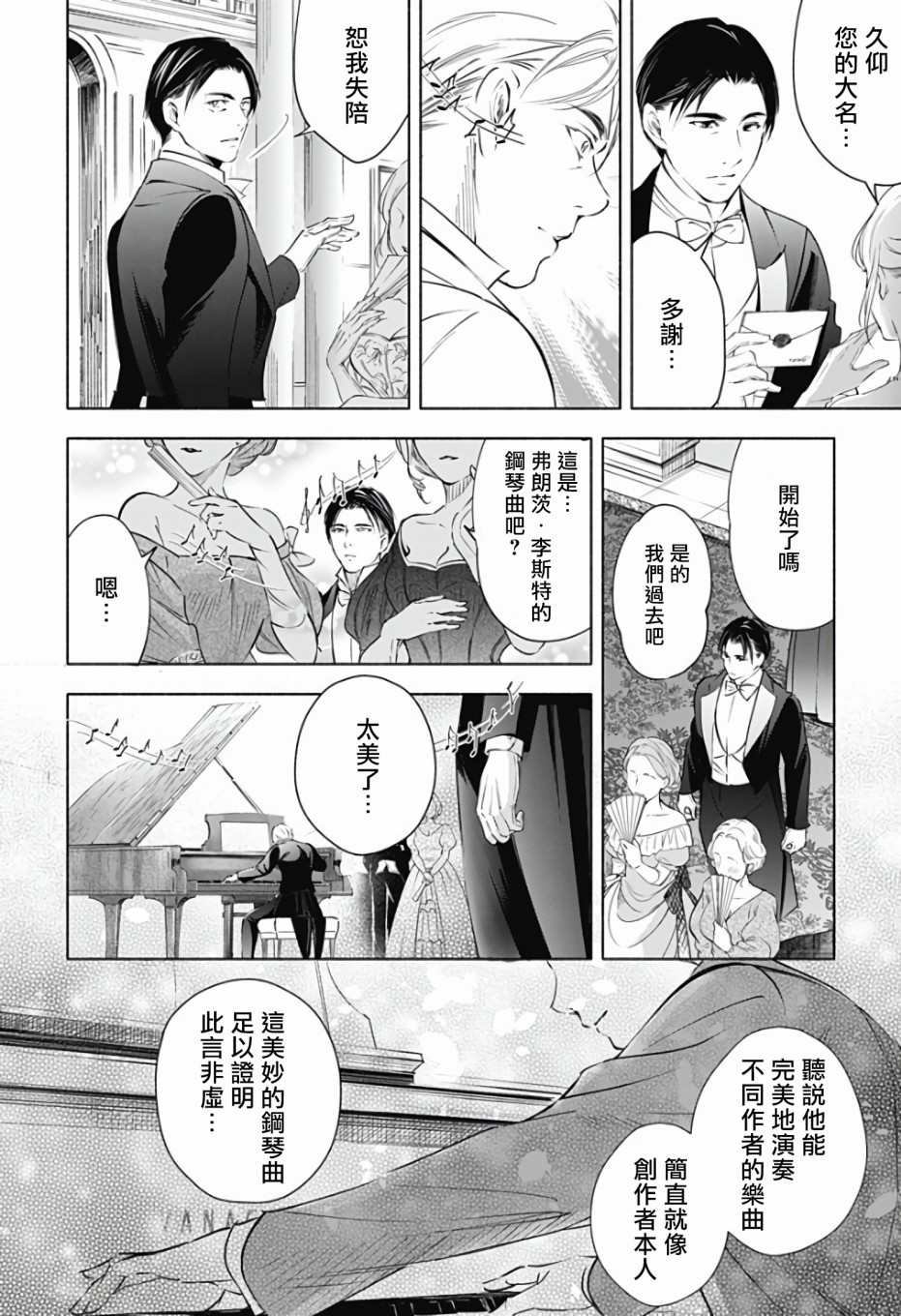 再见，安徒生漫画,第1话前篇1图