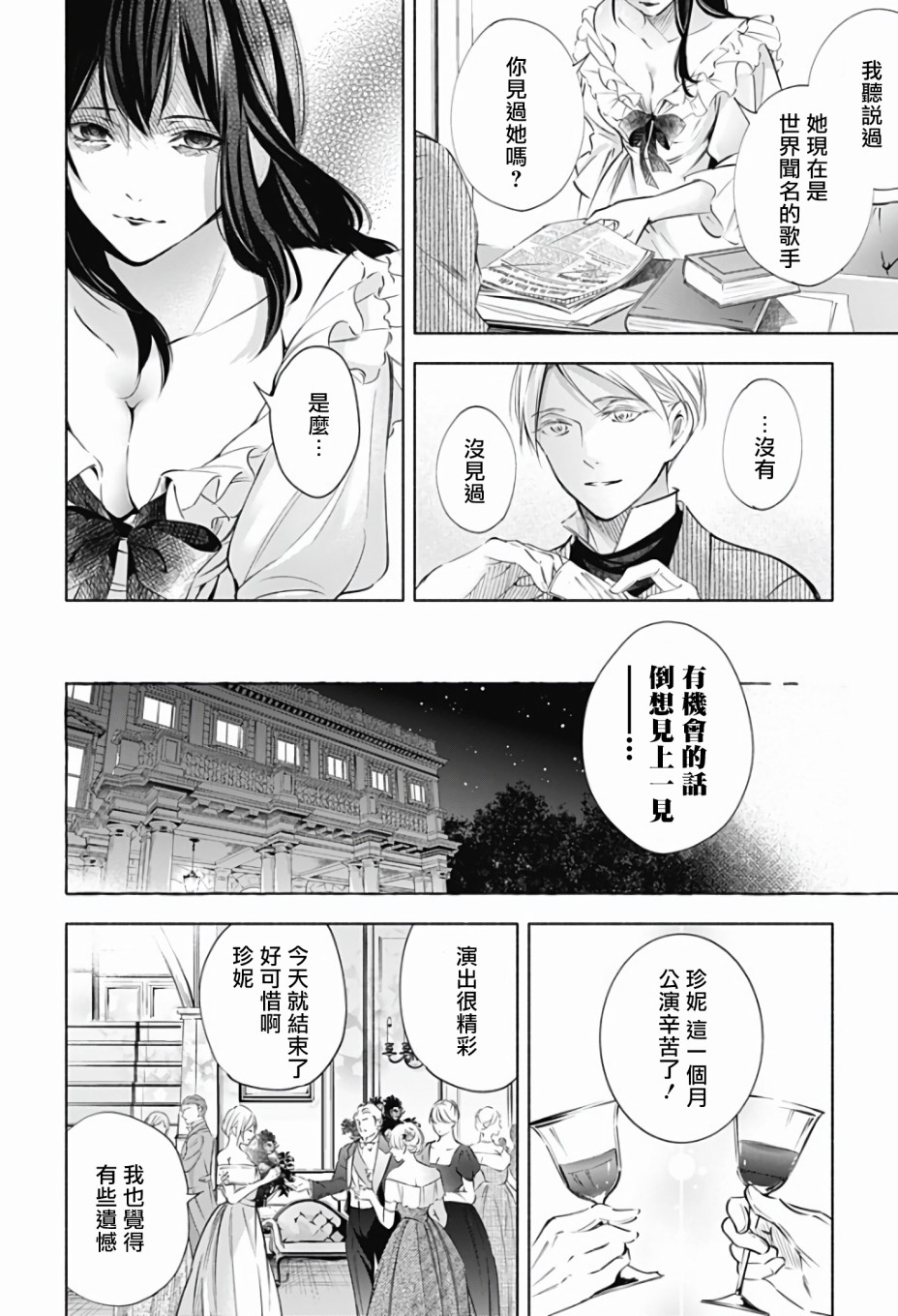 再见，安徒生漫画,第1话前篇1图