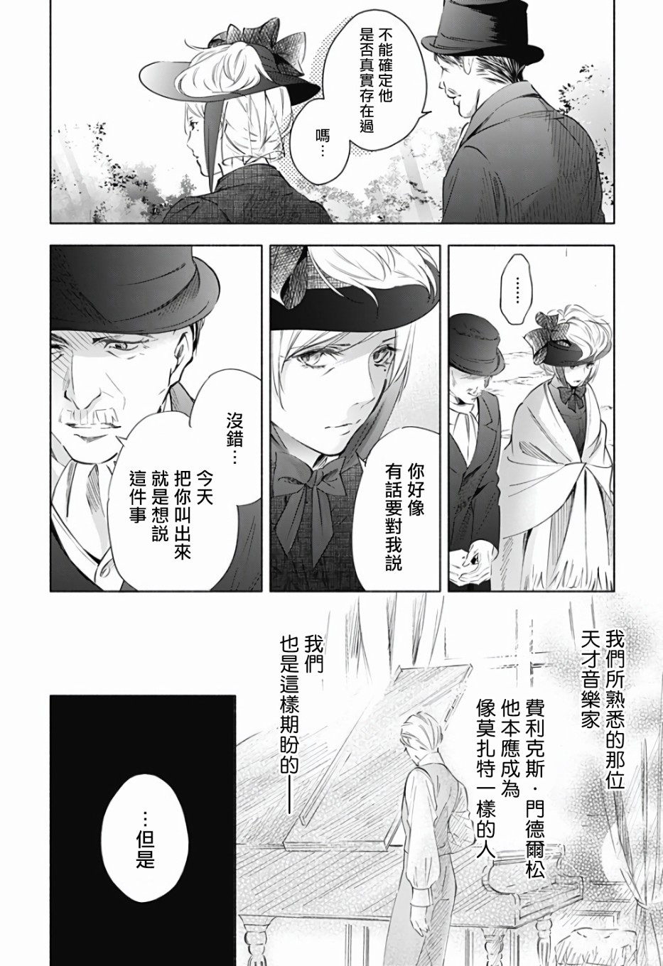 再见，安徒生漫画,第1话前篇2图