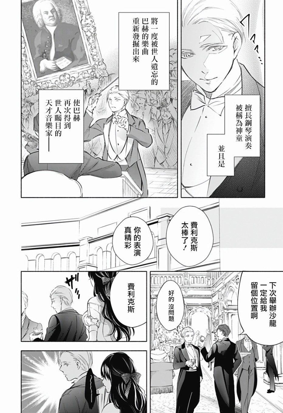 再见，安徒生漫画,第1话前篇3图