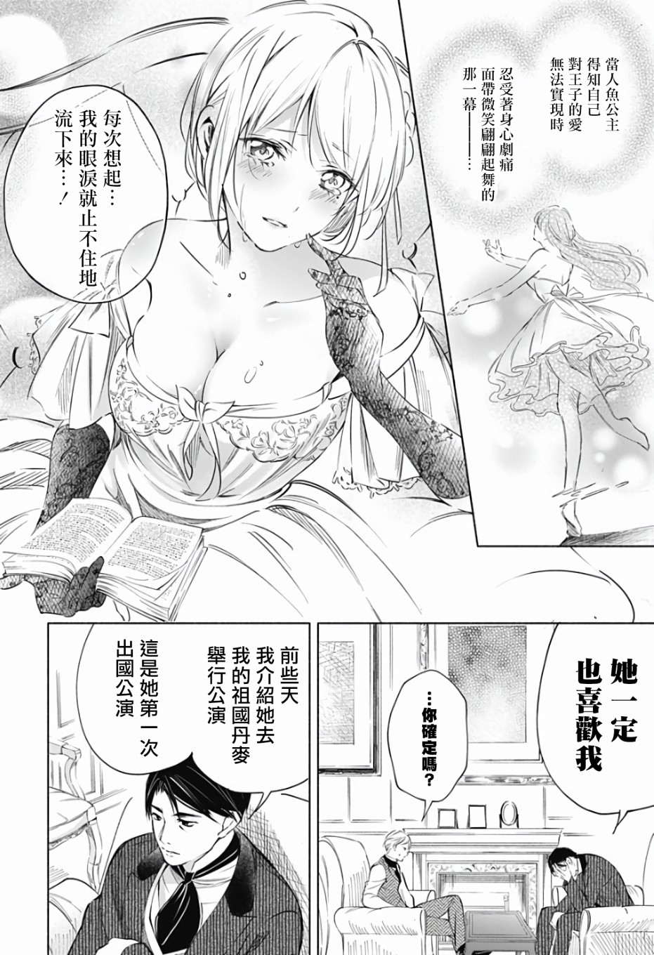 再见，安徒生漫画,第1话前篇2图