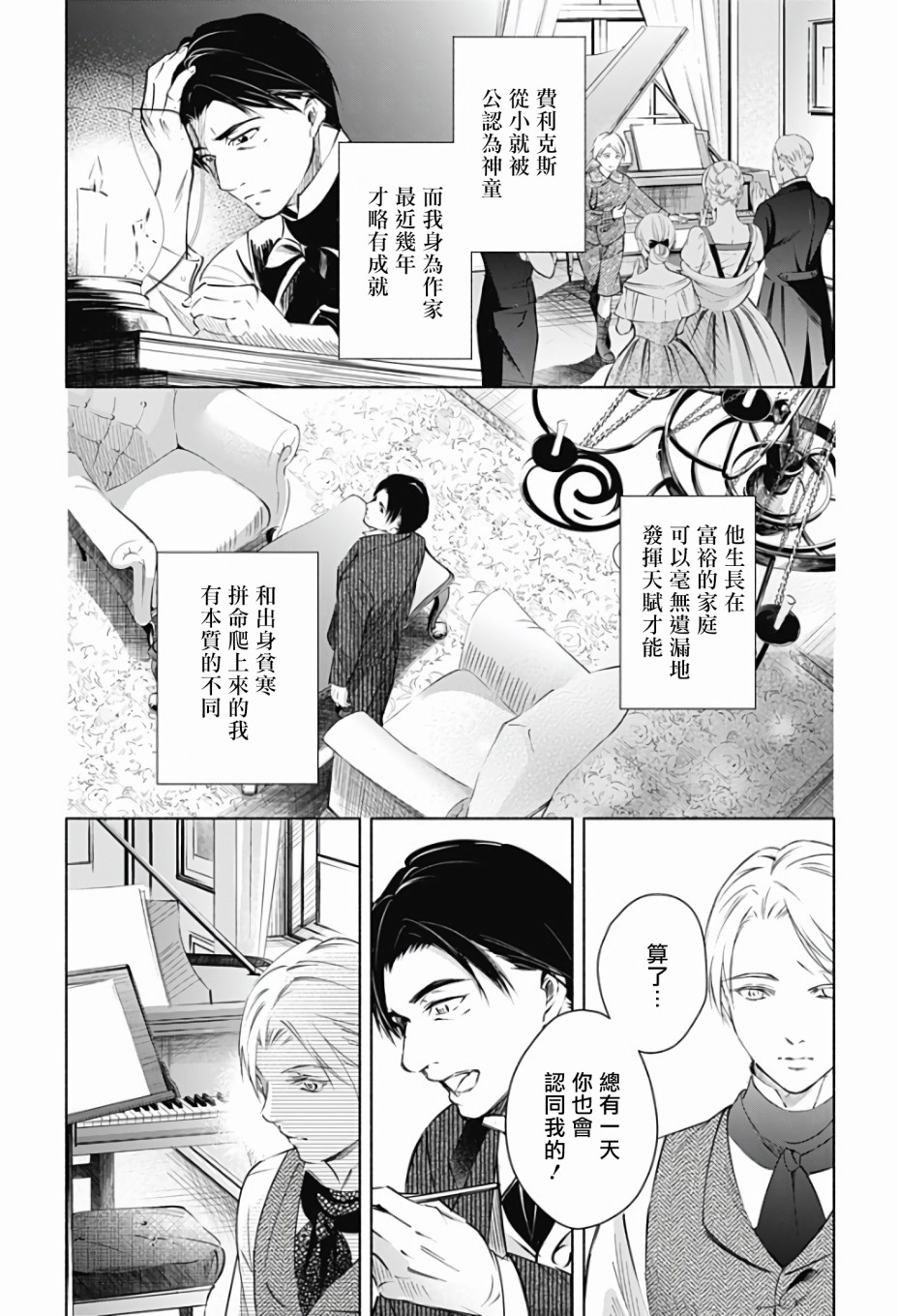 再见，安徒生漫画,第1话前篇4图