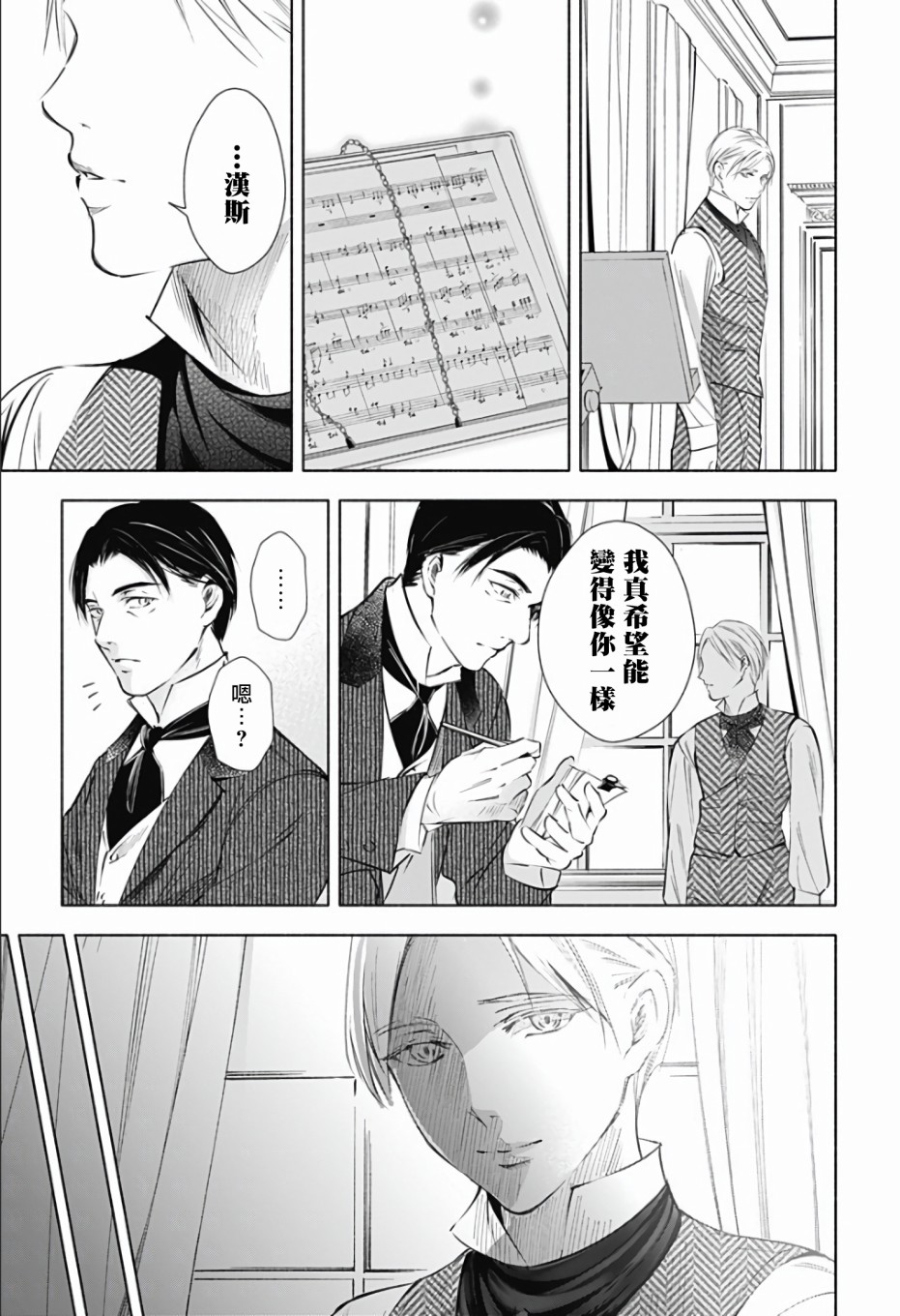 再见，安徒生漫画,第1话前篇5图