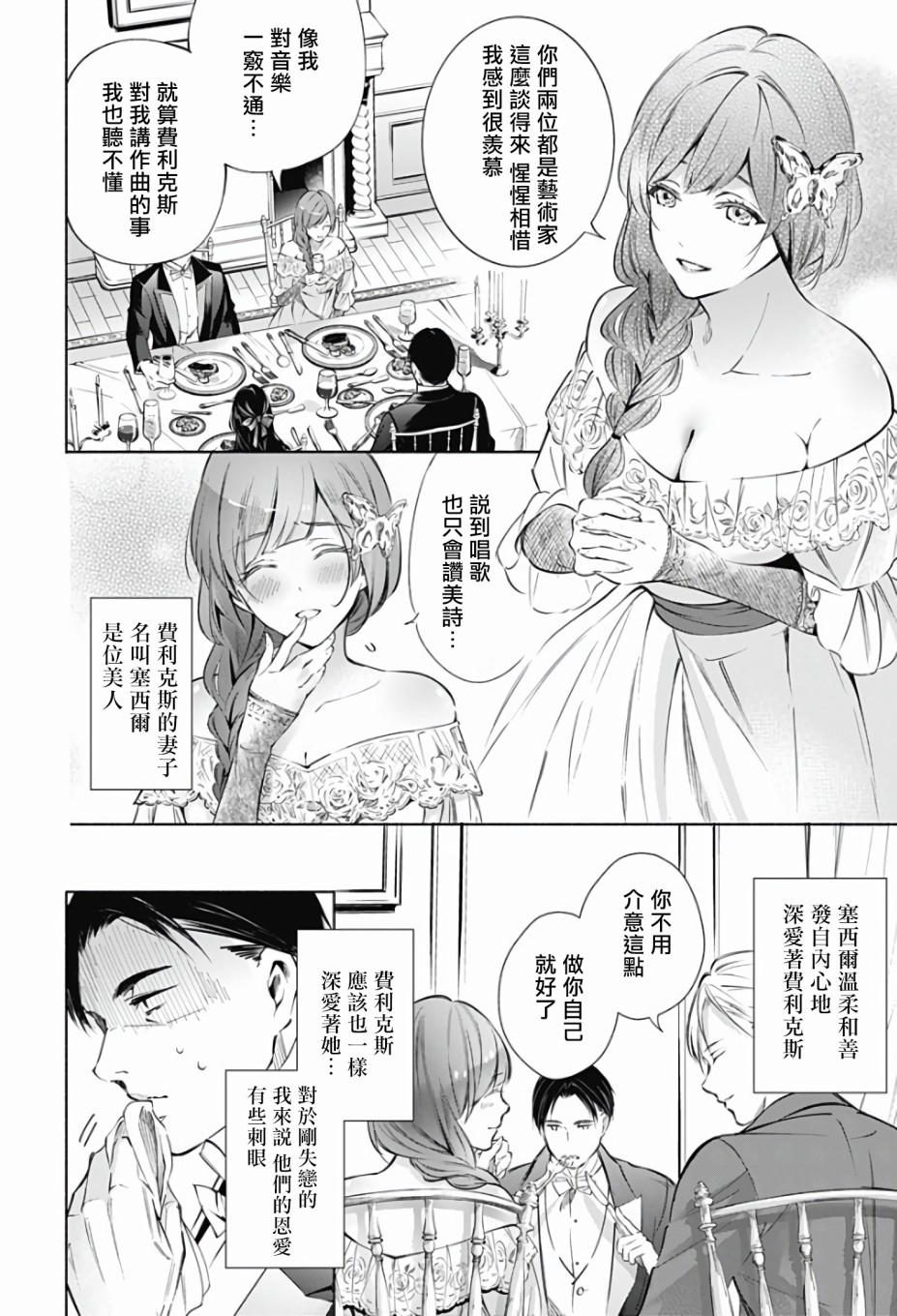 再见，安徒生漫画,第1话前篇4图