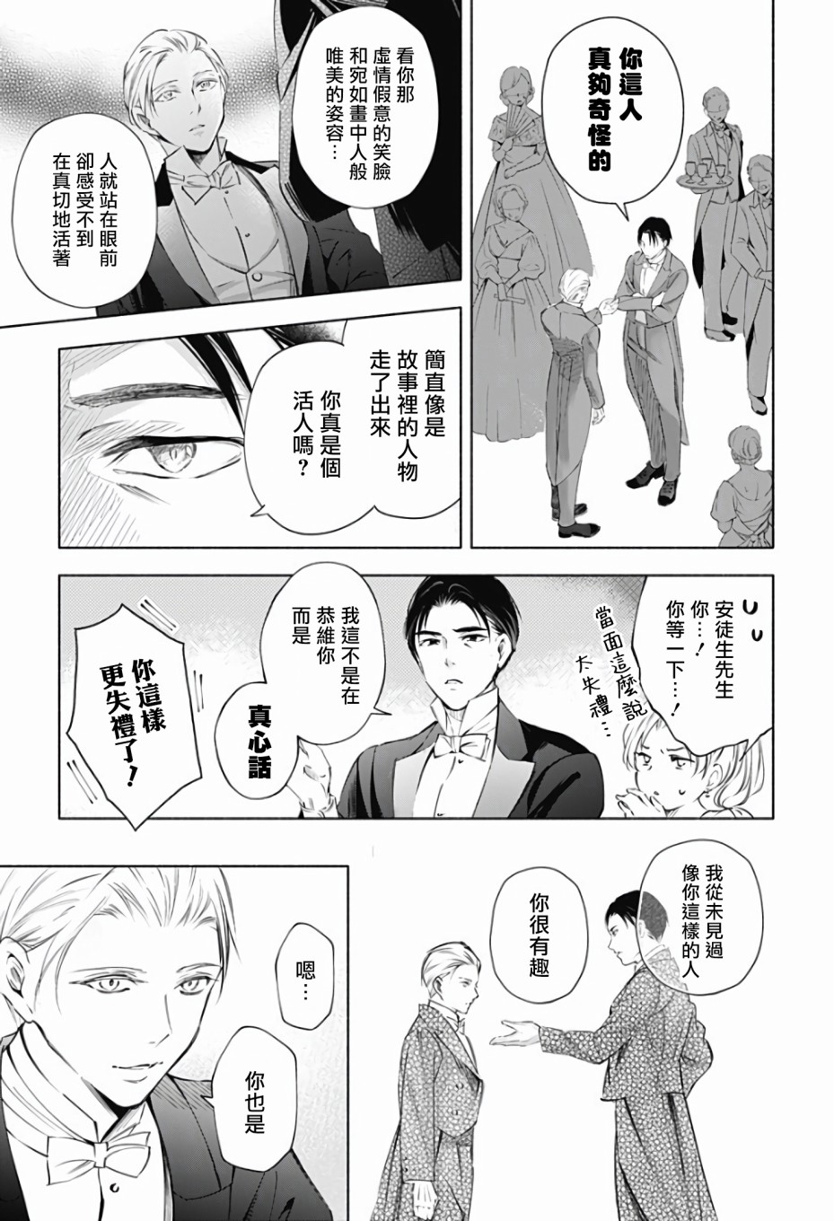 再见，安徒生漫画,第1话前篇1图