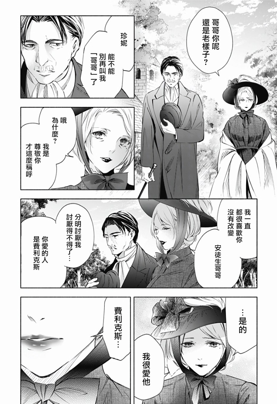 再见，安徒生漫画,第1话前篇5图