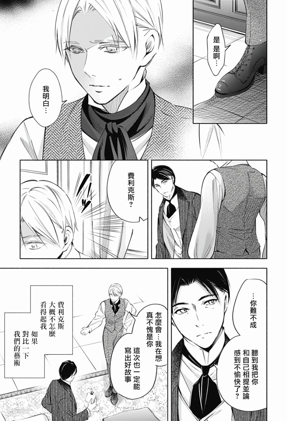 再见，安徒生漫画,第1话前篇3图