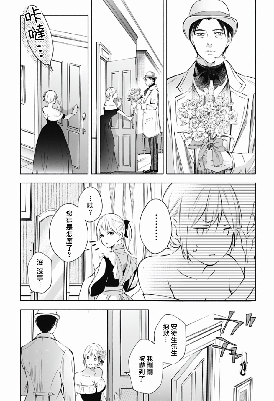 再见，安徒生漫画,第1话前篇3图