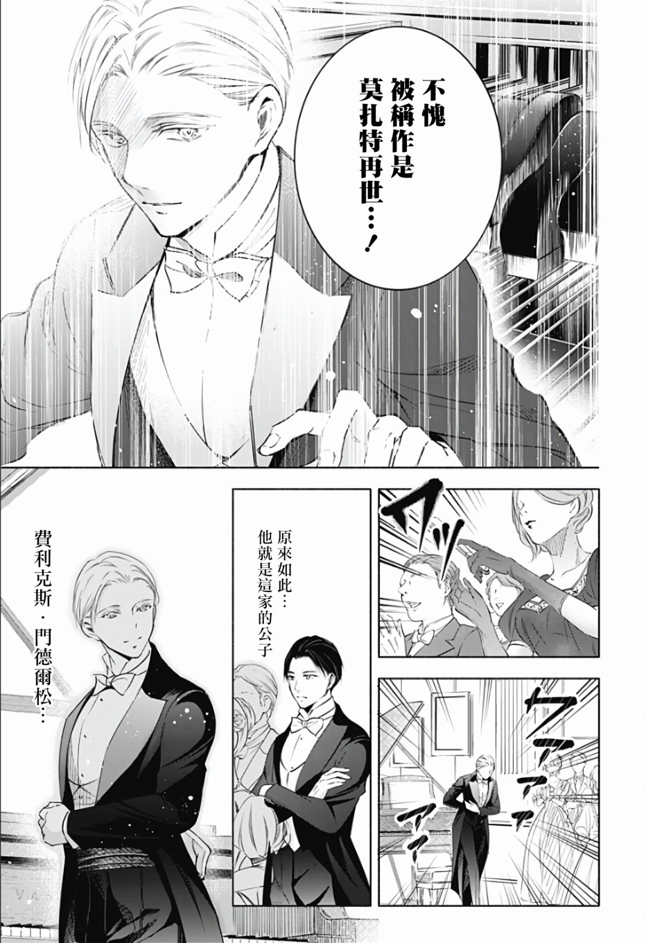 再见，安徒生漫画,第1话前篇2图