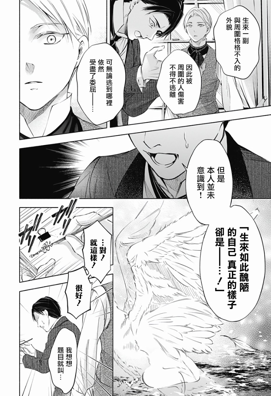 再见，安徒生漫画,第1话前篇5图