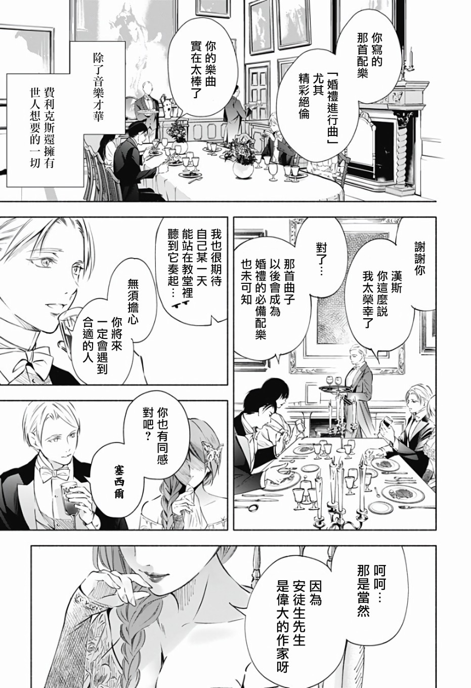 再见，安徒生漫画,第1话前篇3图