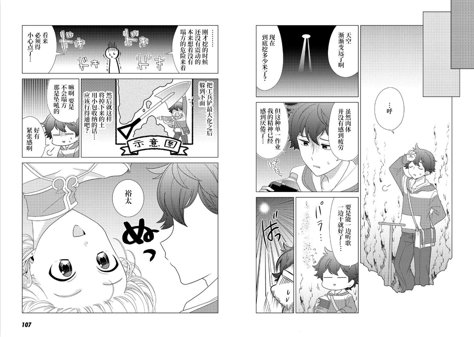 精灵们的乐园与理想的异世界生活 漫画,第4话2图