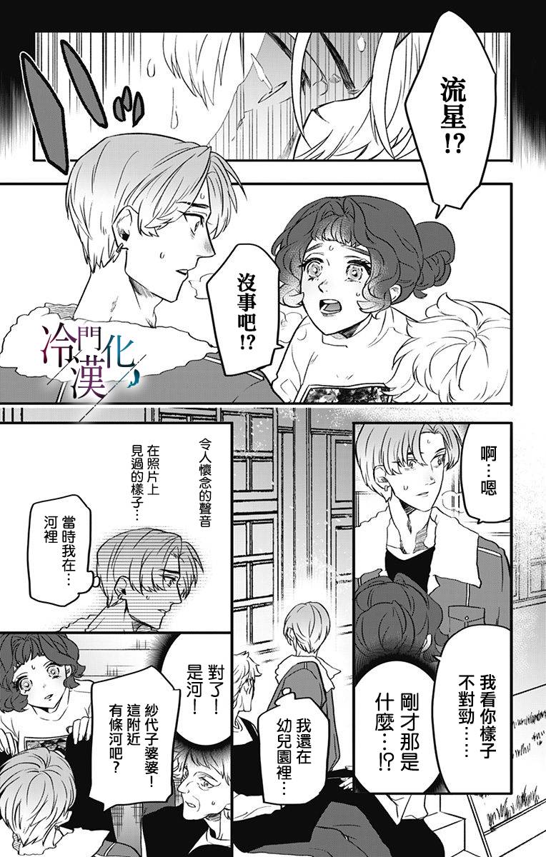 就算死亡将彼此分开漫画,第10话2图